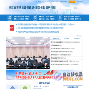 浙江省市场监督管理局（浙江省知识产权局）