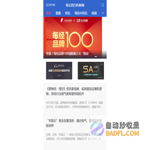 每日经济新闻-App-推荐