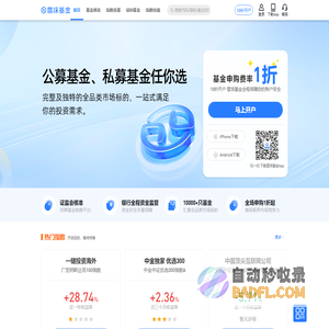 雪球