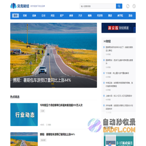 贝壳财经