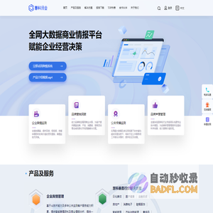 慧科讯业-网络商情监测，一体化大数据商情监控系统云平台
