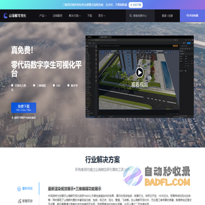 山海鲸可视化-免费的零代码数字孪生可视化大屏开发平台