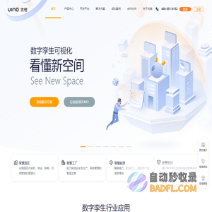 UINO优锘科技 ｜ 数字孪生可视化 看懂新空间