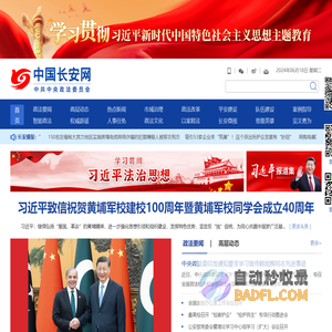 中国长安网-首页