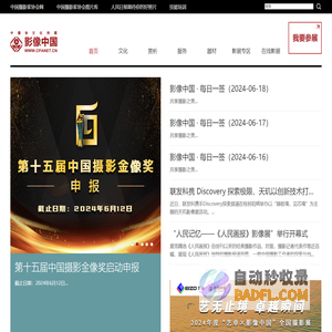 影像中国网-中国摄影家协会主办