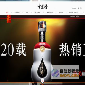 十里香酒|十里香股份公司