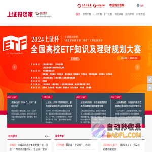 上证投资家——上海证券报社互联网投教基地