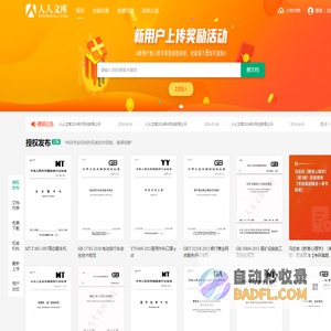 renrendoc.com人人文库|人人文档_大学文书库|机械CAD图纸|外文文献翻译|毕业设计论文|课件下载-分享平台