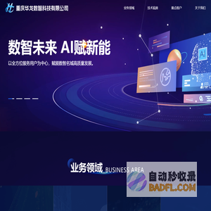 重庆华龙数智科技有限公司官网