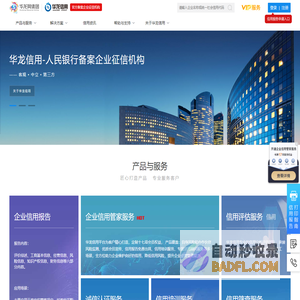 华龙信用_全国企业信用信息公示系统_企业信用信息查询系统_商标查询_专利查询_失信人_征信_征信查询_企业信息查询_工商查询_启信宝_企查查