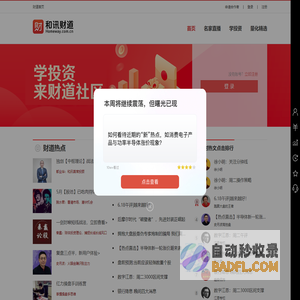 财道社区_证券投资一站式服务平台_www.homeway.com.cn