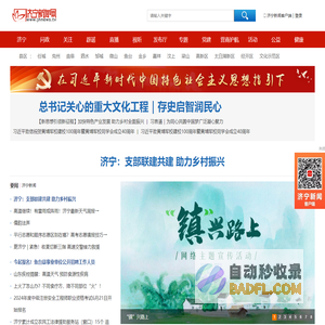 济宁新闻网 - 济宁新闻视频第一门户 - 济宁广播电视台主办