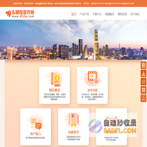 上海东方财富证券投资咨询有限公司