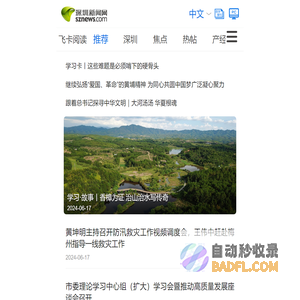 深圳新闻网
