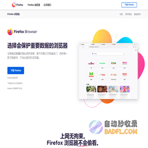 Firefox 火狐浏览器 - 全新、安全、快速 | 官方最新下载
