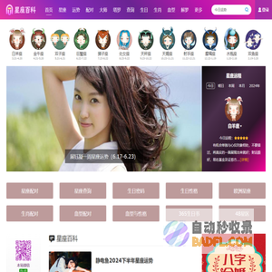 星座百科网：12星座大全/星座网