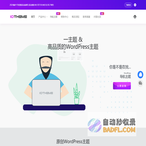 一为主题 | 精品wordpress主题 - One Nav 一导航主题