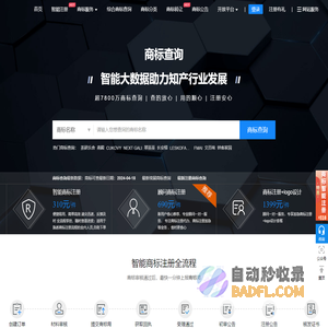商标查询-商标注册-商标注册查询网-权明星