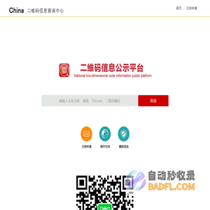 二维码信息查询中心-二维码信息查询公示系统