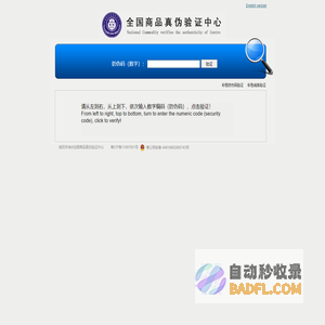 全国商品验证中心-National Commodity verifies the authenticity of Centre