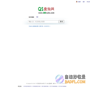 QS查询网 - QS,SC查询|QS认证查询|QS认证咨询|QS,SC生产许可查询
