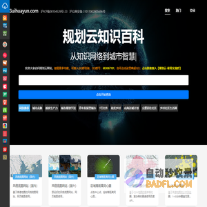 规划云 - 规划行业知识百科