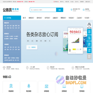 公务员期刊网-首页
