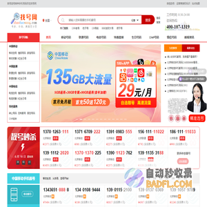 买手机靓号,上找号网,手机号码大全,移动联通电信网上挑选靓号!