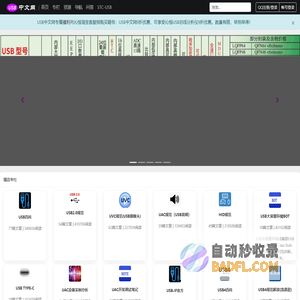 USB中文网