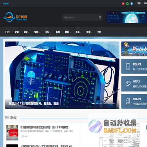 飞行者联盟-飞机模拟机_无人机_航模_航空技术交流平台