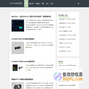 ColorTell色彩管理 - 专注颜色技术、颜色测量和色彩管理