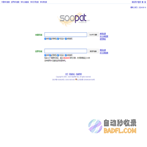 SooPAT 专利搜索