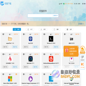软猫下载 - 纯净无插件的下载平台 - 软件下载中心