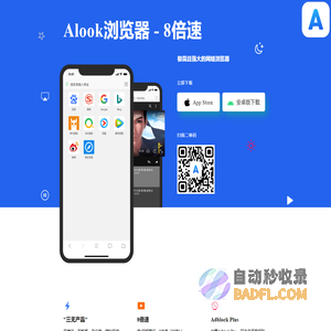 Alook浏览器官网 - 8倍速，极简且强大的移动手机浏览器，Alook唯一官方网站