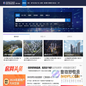 深圳房地产信息网