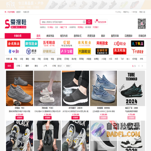 爱搜鞋网批