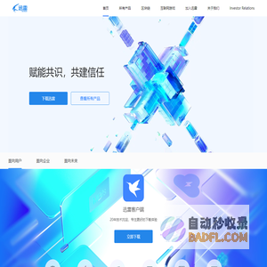 迅雷-构建全球最大的去中心化存储与传输网络