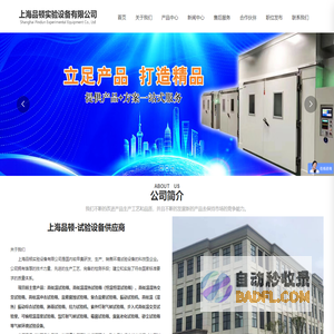 高低温试验箱环境试验检测-上海品顿实验设备有限公司_仪器仪表