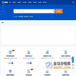首页 | 查号吧 ?