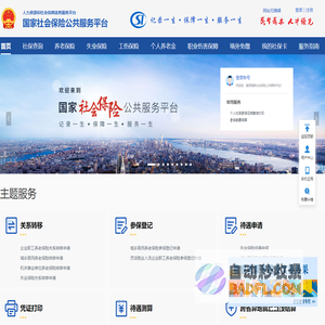 国家社会保险公共服务平台