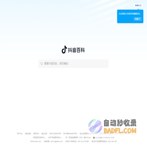抖音百科