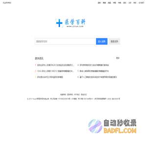 医学百科_公益靠谱的医学知识宝库_医学网