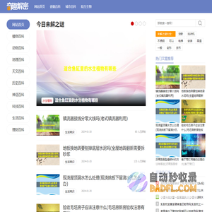 百科全书-中国、世界科普知识|未解之谜大全-奇趣解密网
