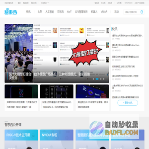 智东西首页 - 智能产业媒体与创新服务平台