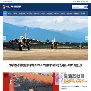 中华人民共和国国防部