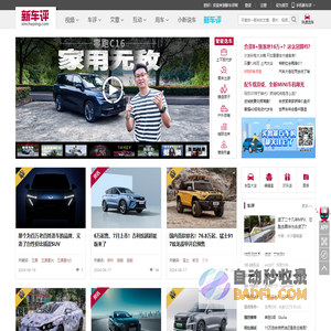 新车评网_新车评网、选车、用车、互动