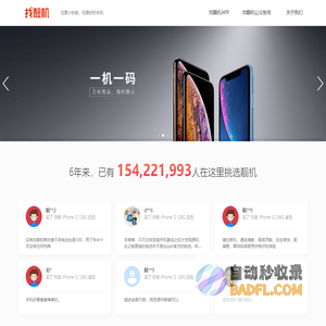 找靓机——专业二手手机电商品牌