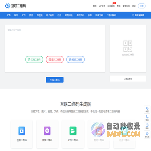 互联二维码生成器_二维码在线制作_应用方案提供商