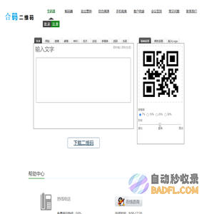 在线二维码生成器