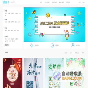 在线艺术二维码制作设计_创意二维码生成器_码客坊